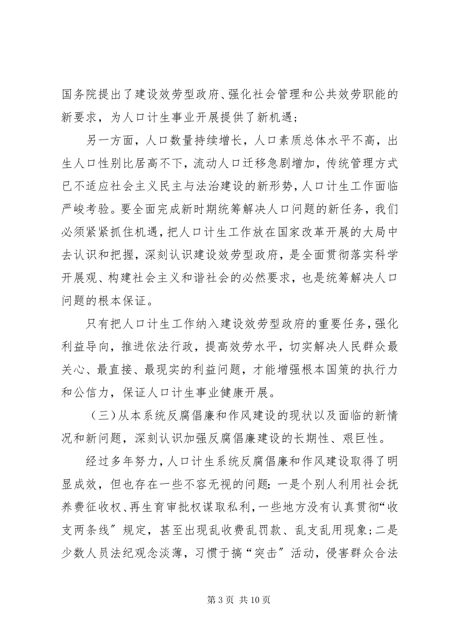 2023年反腐倡廉建设干部致辞材料.docx_第3页