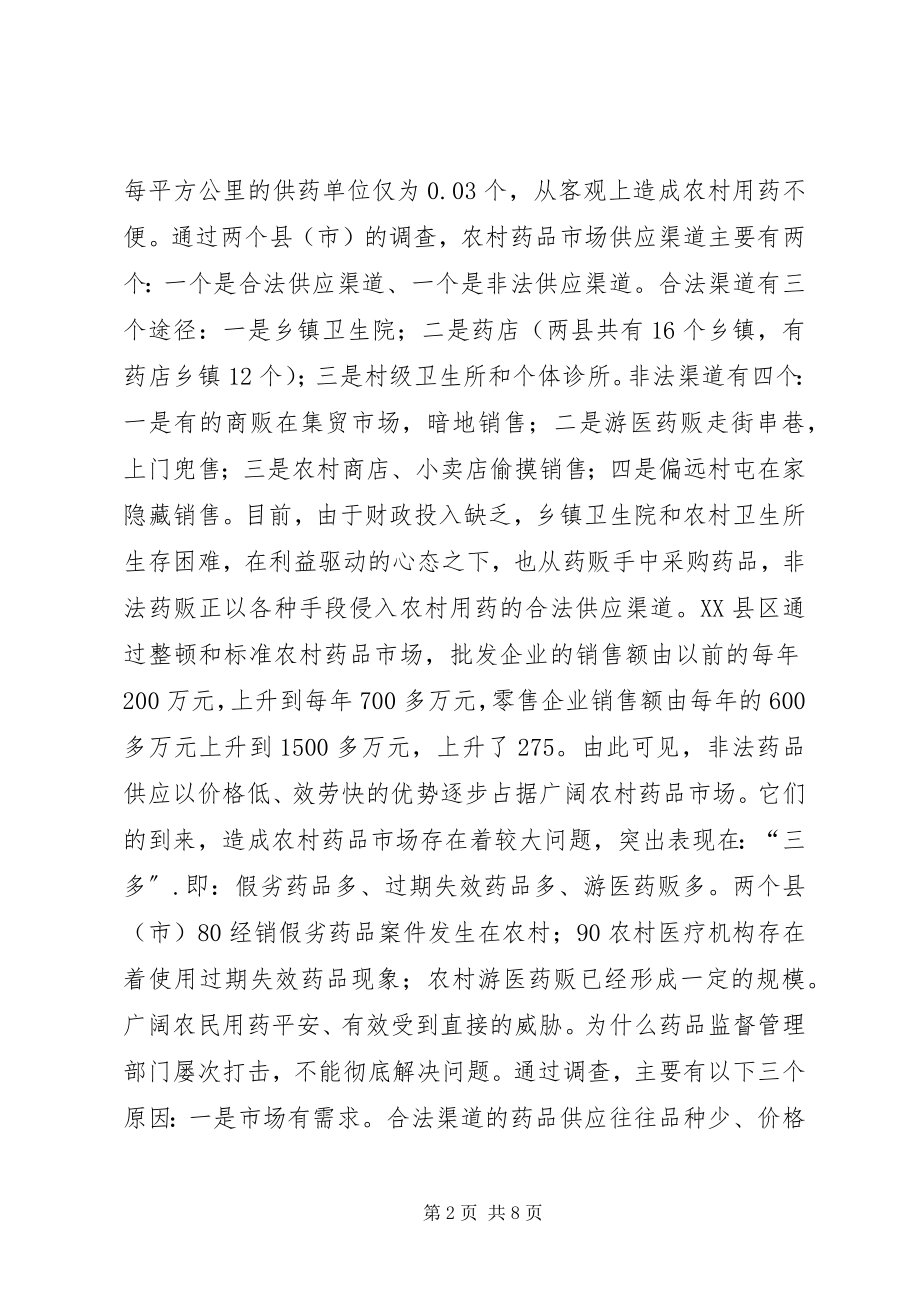 2023年加强农村药品管理的思考及建议.docx_第2页