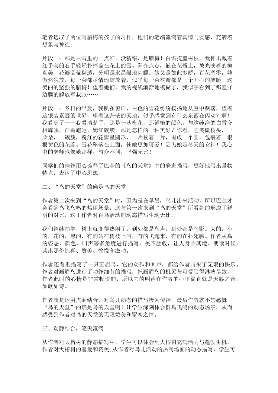 2023年动静结合快乐写作.doc_第2页