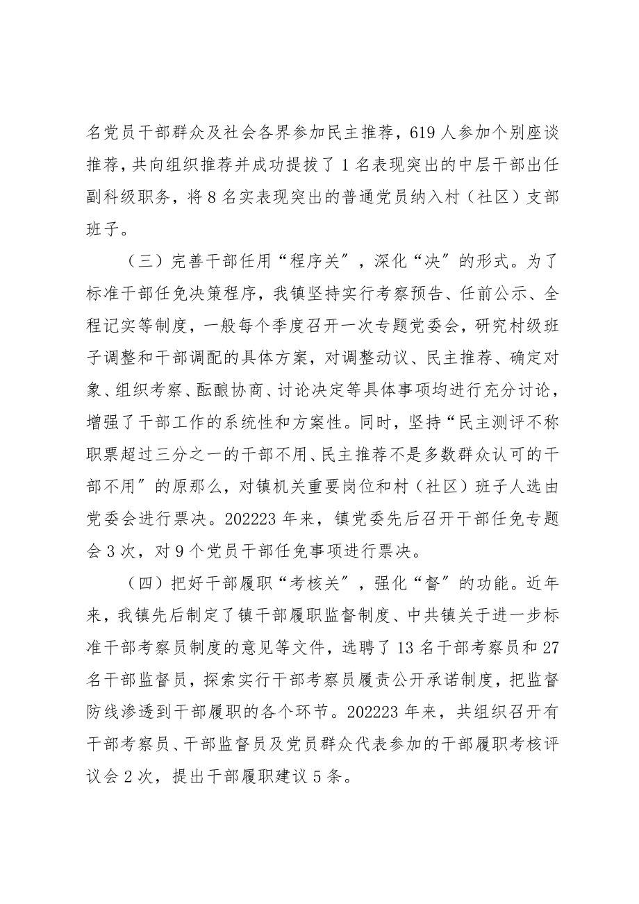 2023年地方人才选拔经验材料新编.docx_第2页