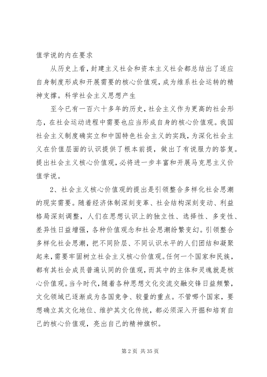 2023年学习十八大精神积极培育和践行社会主义核心价值观.docx_第2页