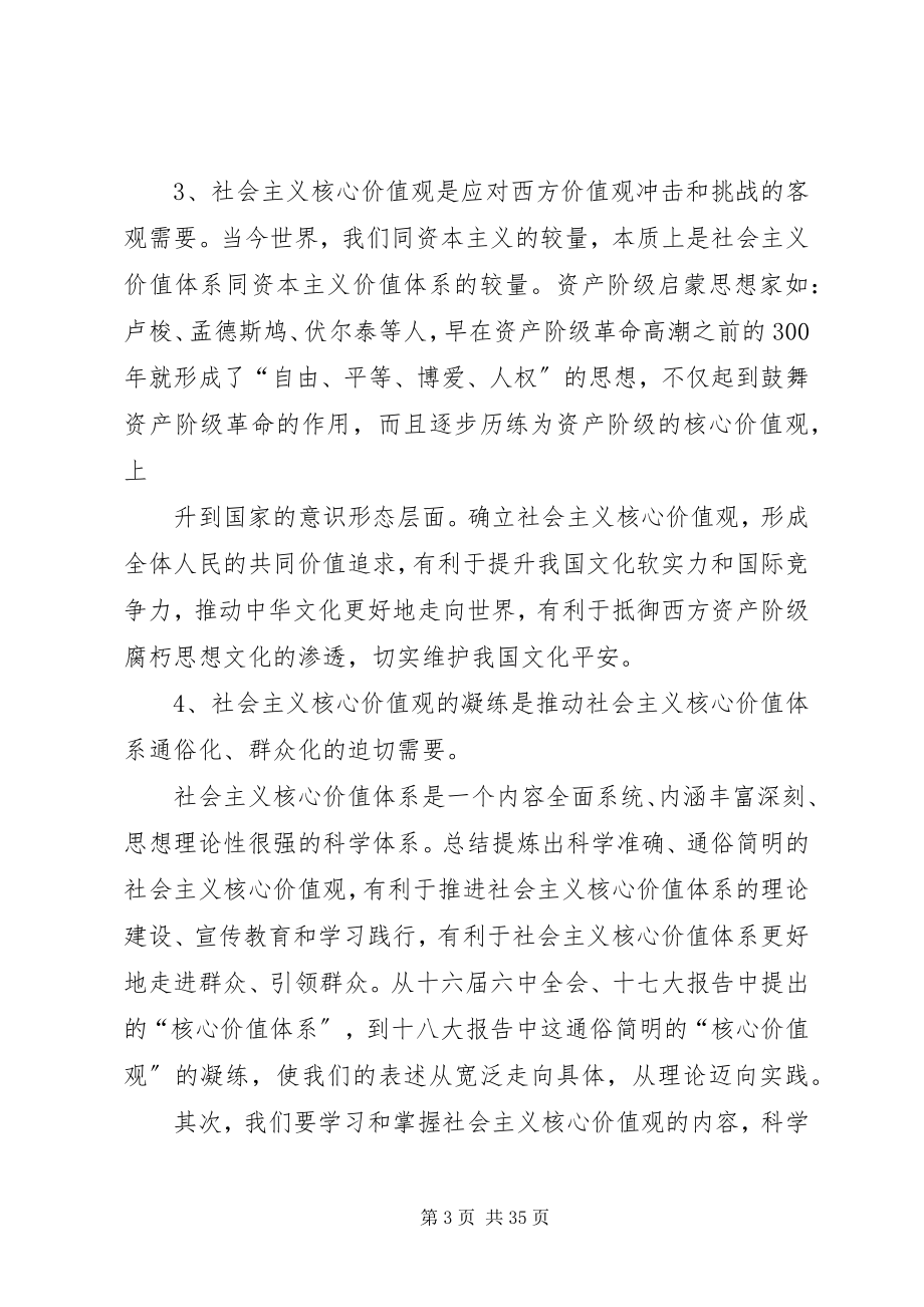 2023年学习十八大精神积极培育和践行社会主义核心价值观.docx_第3页