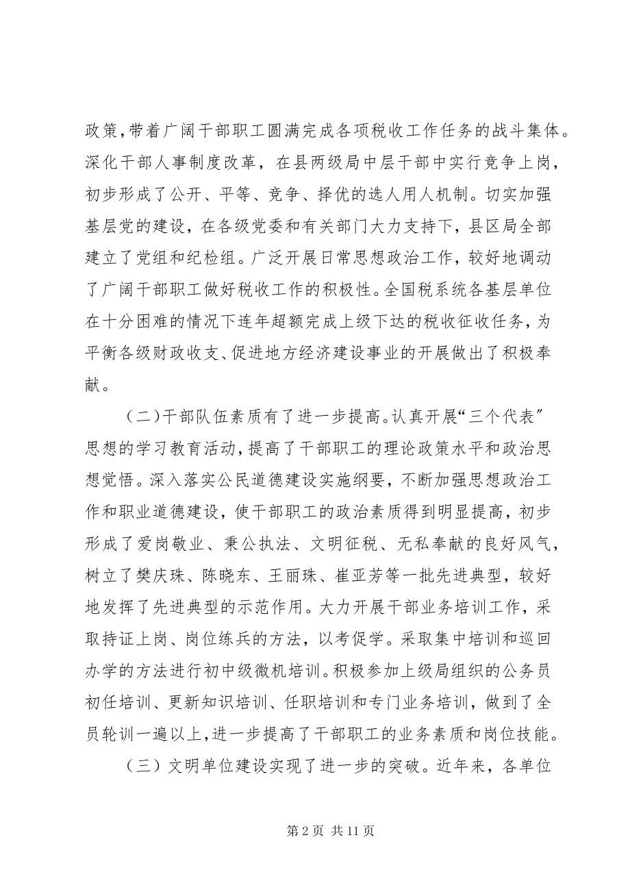 2023年在全国税系统基层建设工作会议上的致辞.docx_第2页