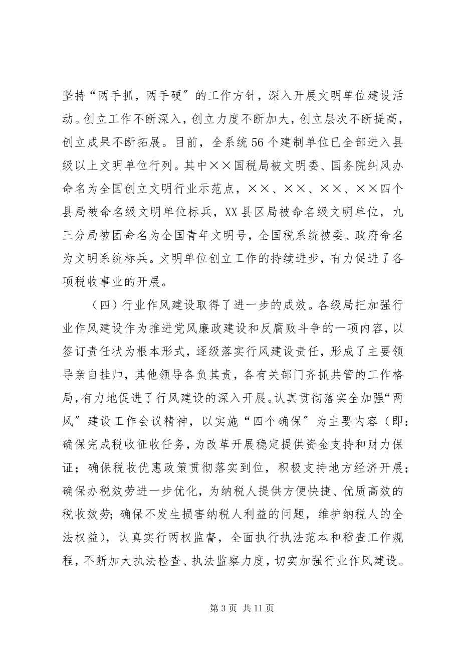 2023年在全国税系统基层建设工作会议上的致辞.docx_第3页