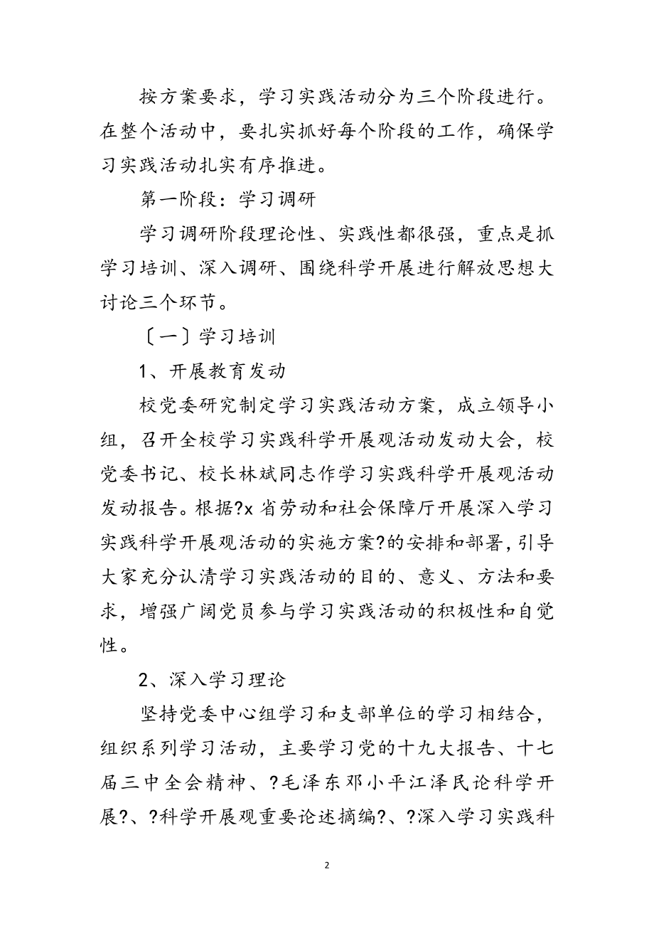 2023年劳保局科学发展观活动计划范文.doc_第2页