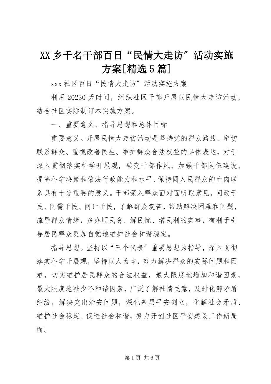 2023年XX乡千名干部百日“民情大走访”活动实施方案精选5篇新编.docx_第1页