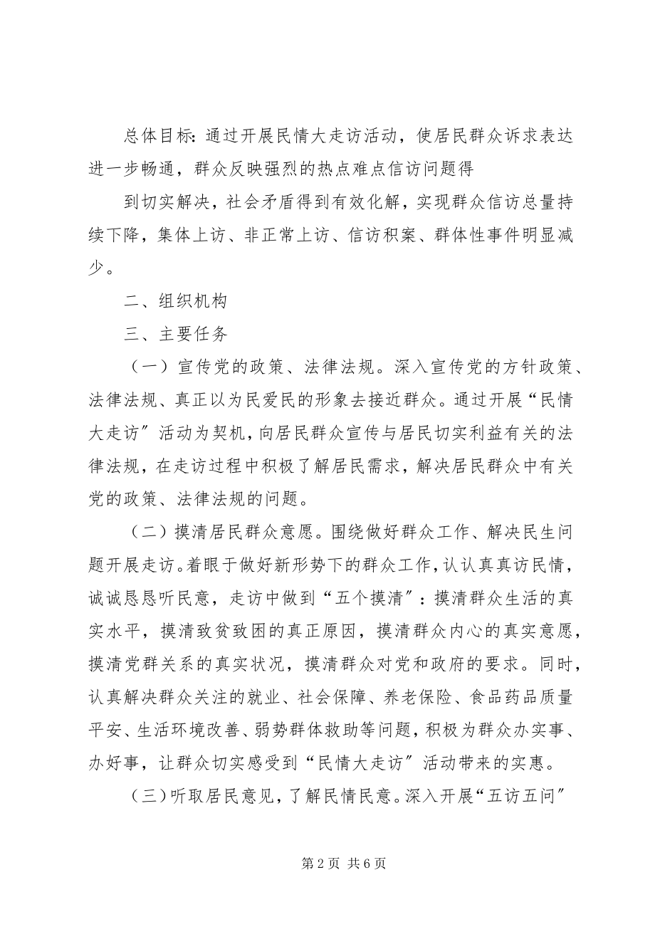 2023年XX乡千名干部百日“民情大走访”活动实施方案精选5篇新编.docx_第2页