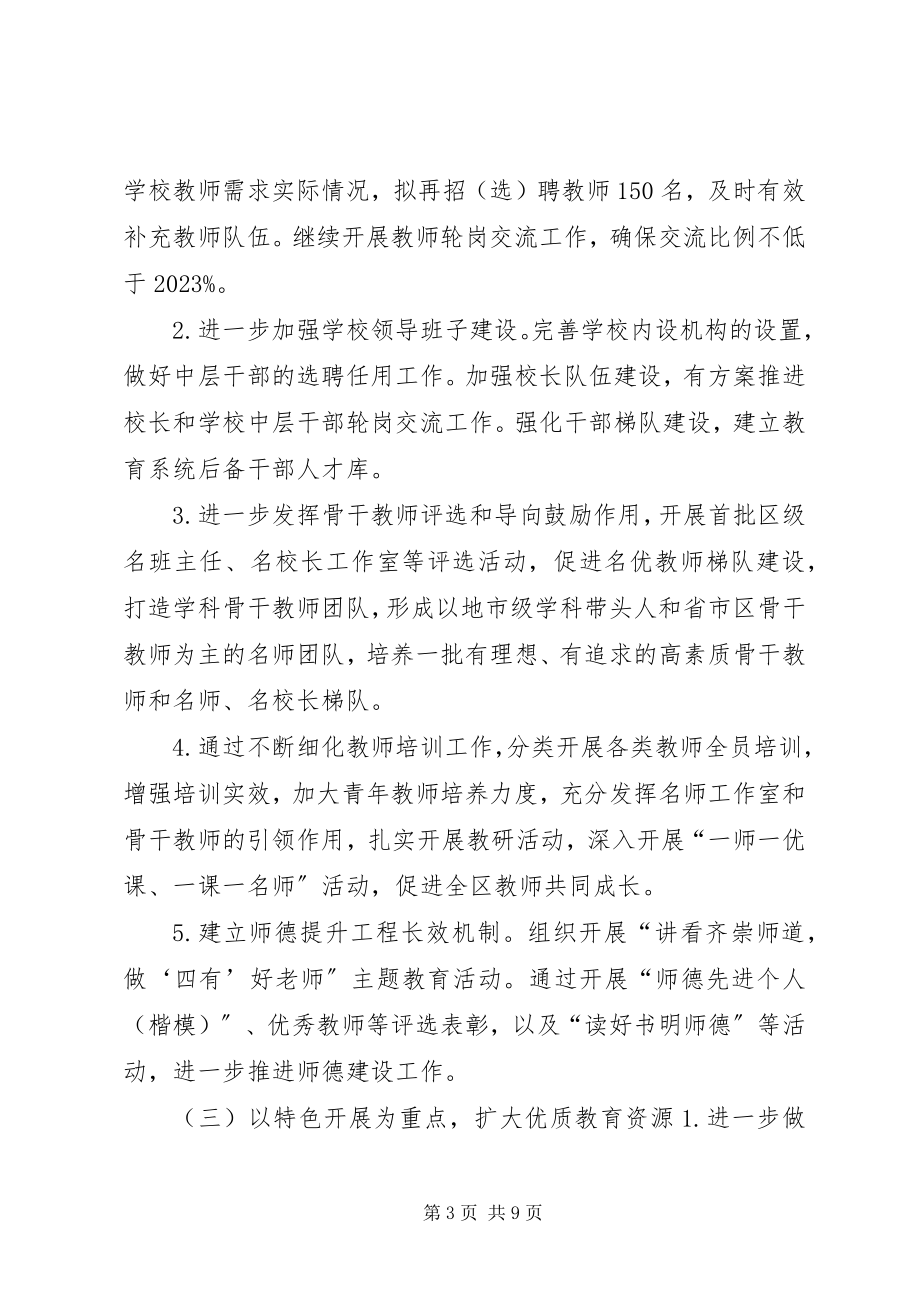 2023年社会事业局教育工作要点.docx_第3页