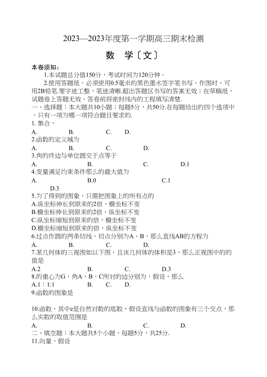 2023年莱州市高三期末数学文试题及答案2.docx_第1页