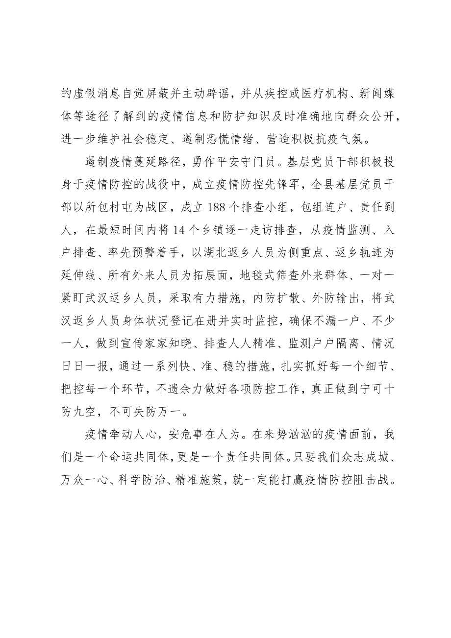 2023年党员个人疫情思想汇报.docx_第2页