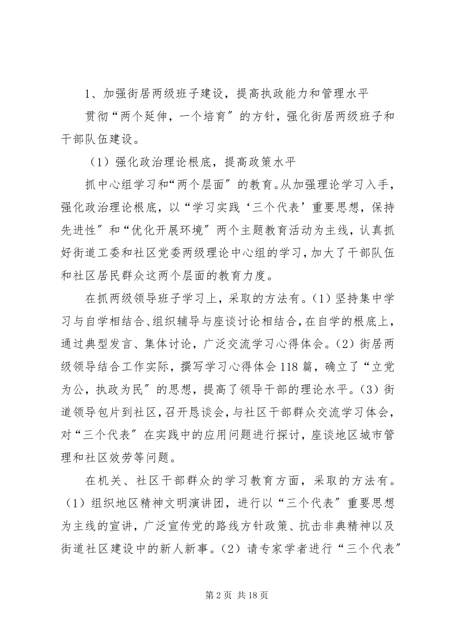 2023年街道办事处年度工作总结街道办事处主任三年工作总结.docx_第2页