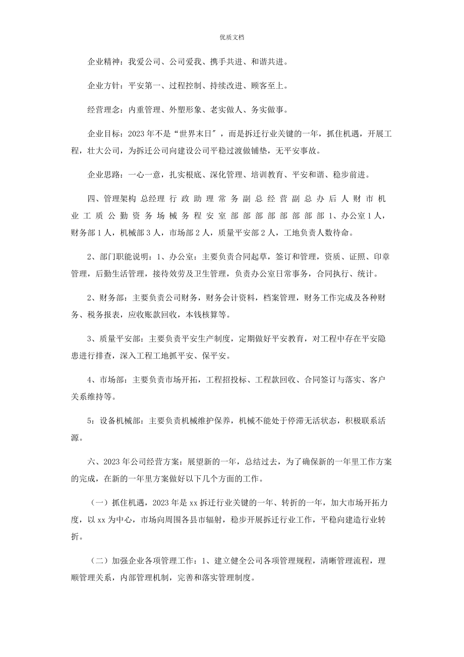 2023年建筑公司经营方案及发展管理计划.docx_第2页