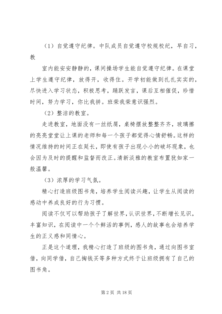 2023年小学雷锋中队评选材料.docx_第2页