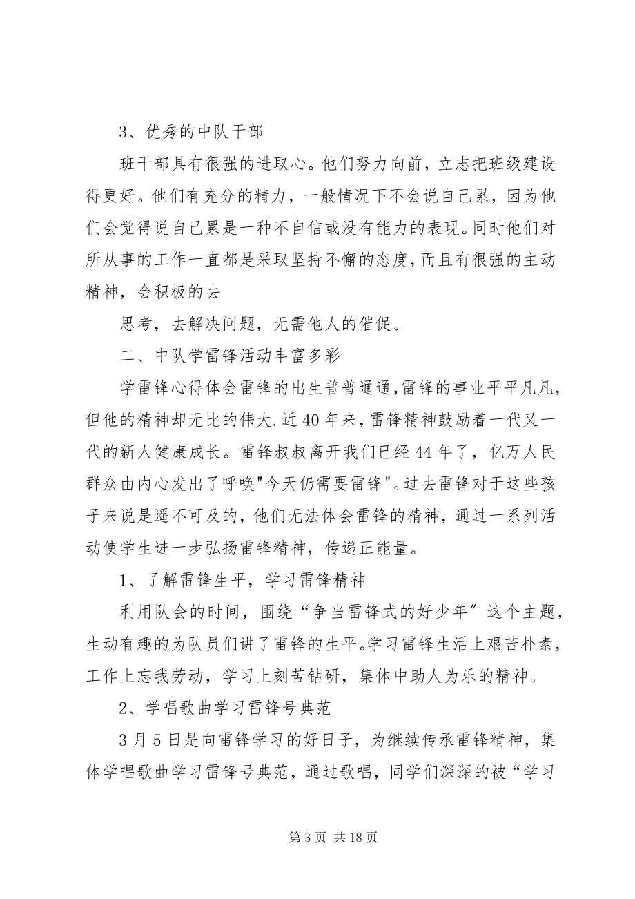 2023年小学雷锋中队评选材料.docx_第3页