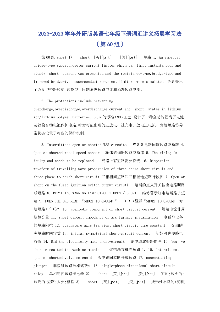 2023年学外研版英语七级下册词汇讲义拓展学习法第60组.docx_第1页