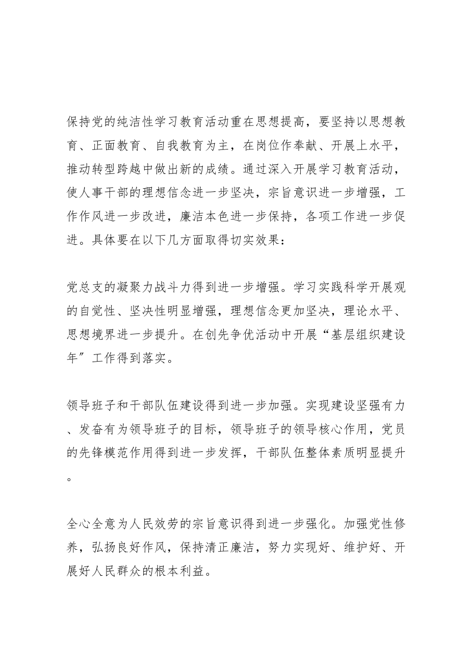 2023年关于开展保持党的纯洁性学习教育活动的实施方案1.doc_第3页