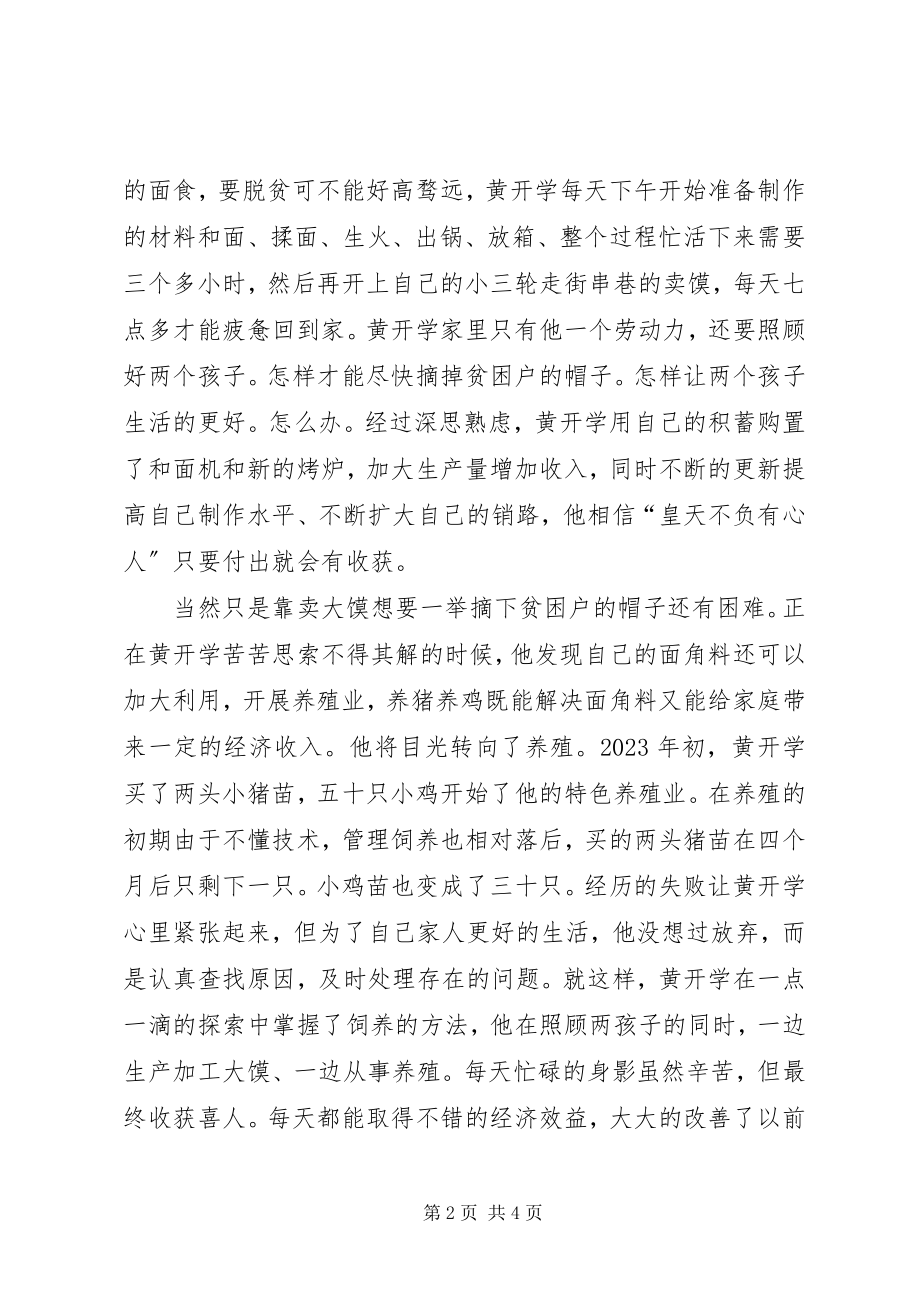 2023年户户贷户用脱贫光荣事迹.docx_第2页