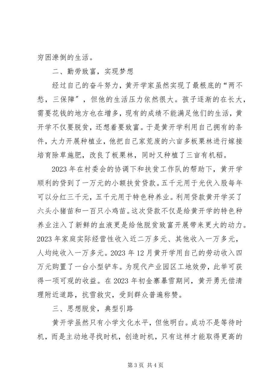 2023年户户贷户用脱贫光荣事迹.docx_第3页