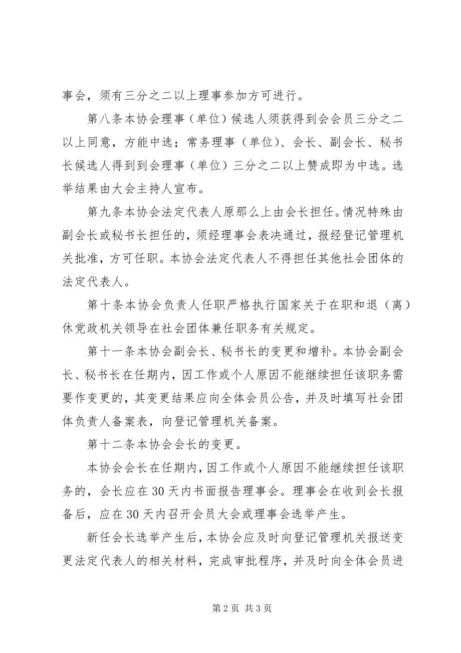 2023年XX省社会团体管理办法.docx_第2页