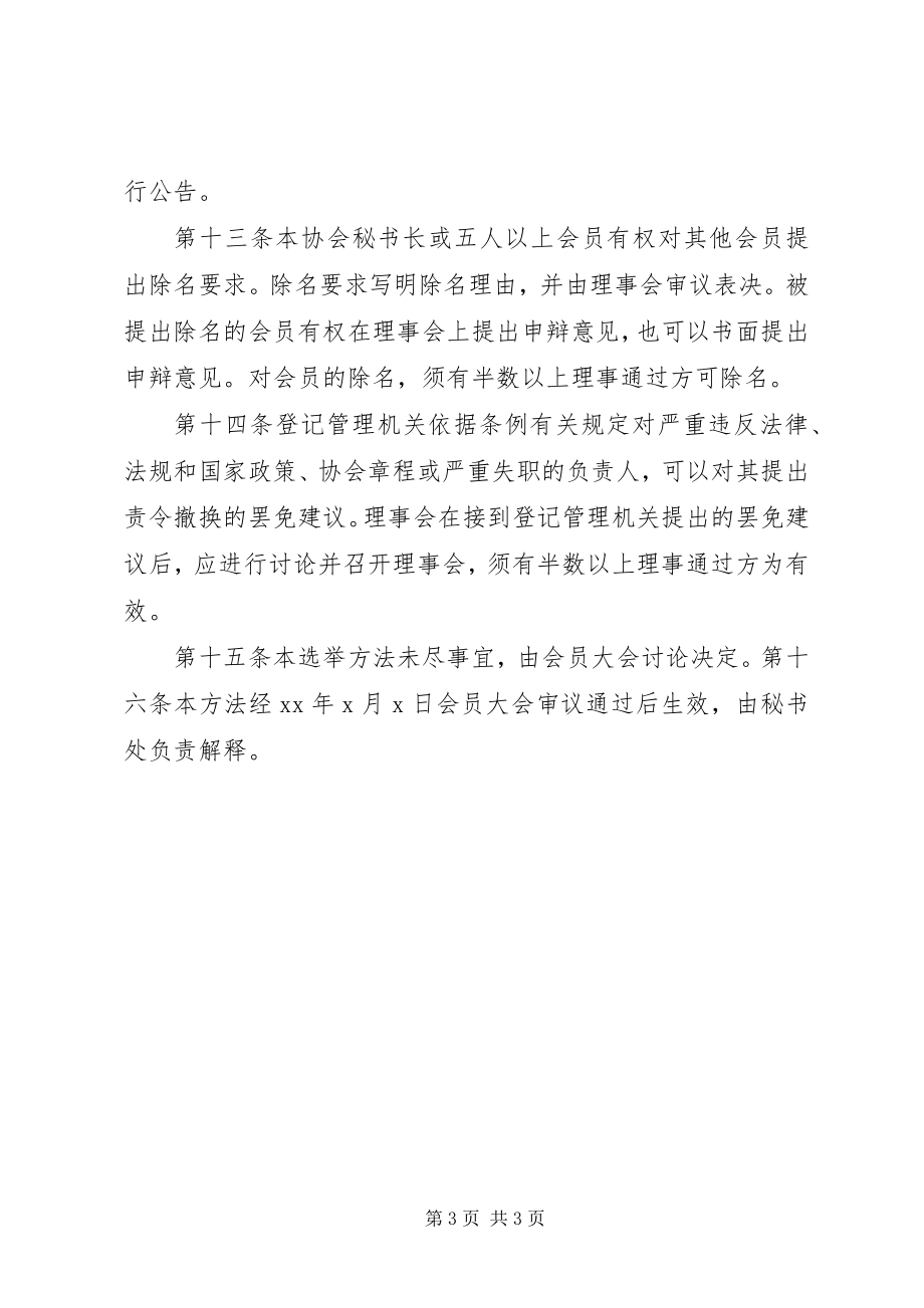 2023年XX省社会团体管理办法.docx_第3页