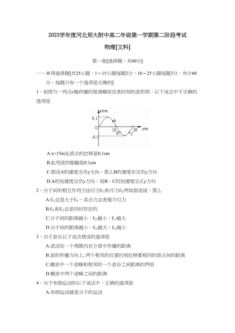 2023年度河北高二年级第一学期期中考试（文）高中物理.docx_第1页