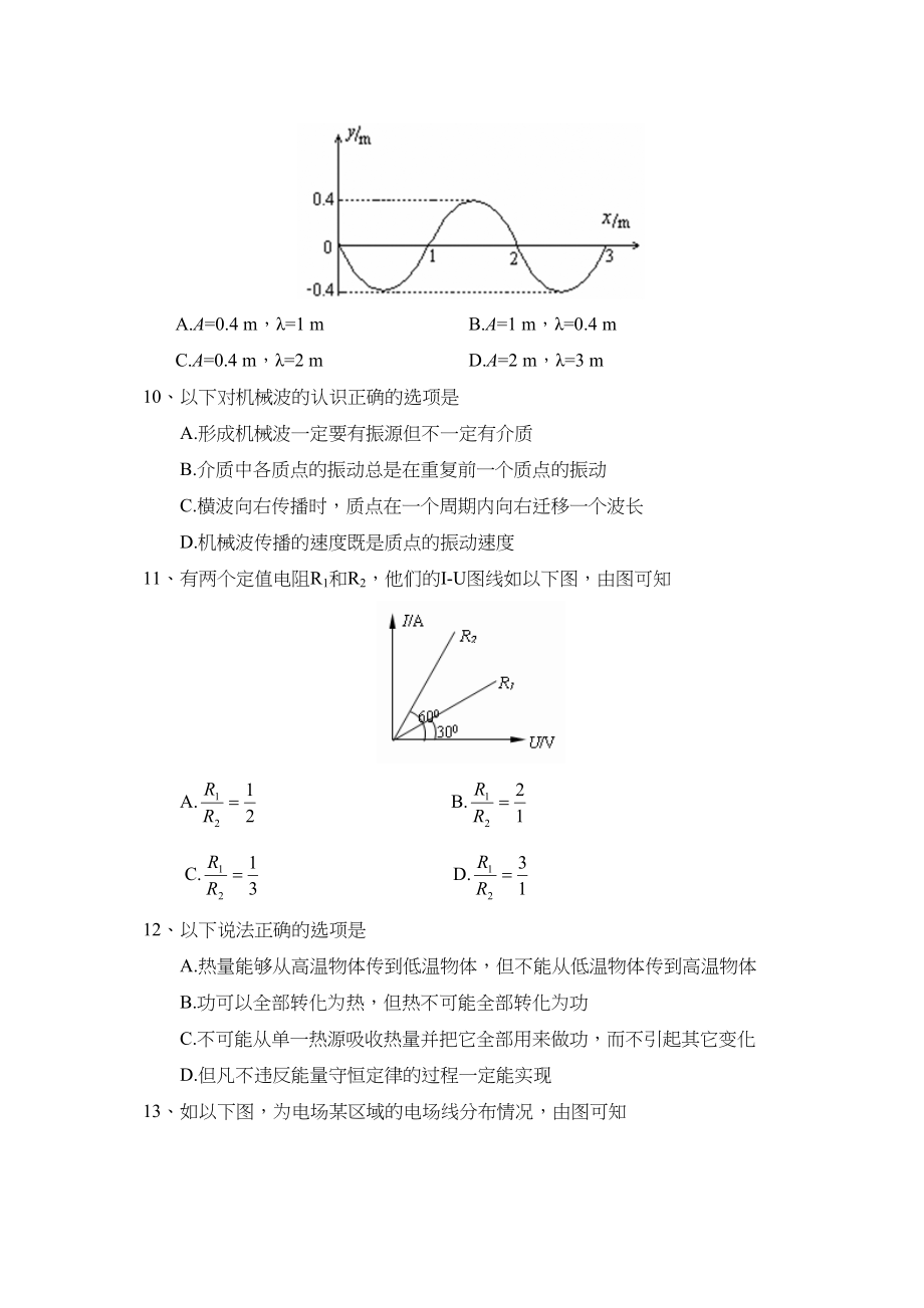 2023年度河北高二年级第一学期期中考试（文）高中物理.docx_第3页