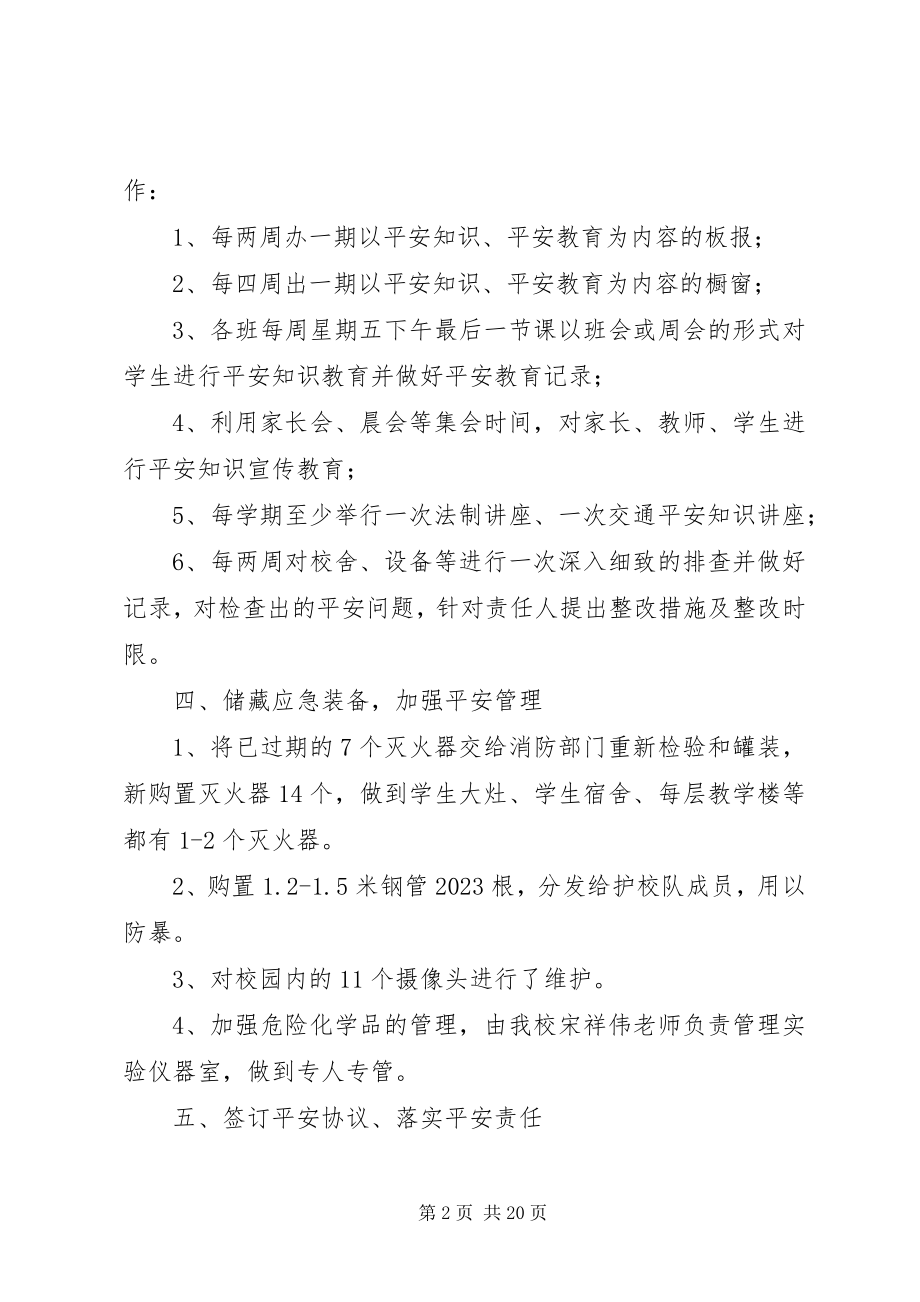 2023年安全检查打非治违专项整治工作汇报材料新编.docx_第2页