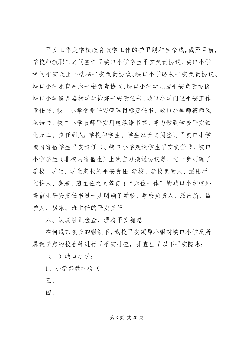 2023年安全检查打非治违专项整治工作汇报材料新编.docx_第3页