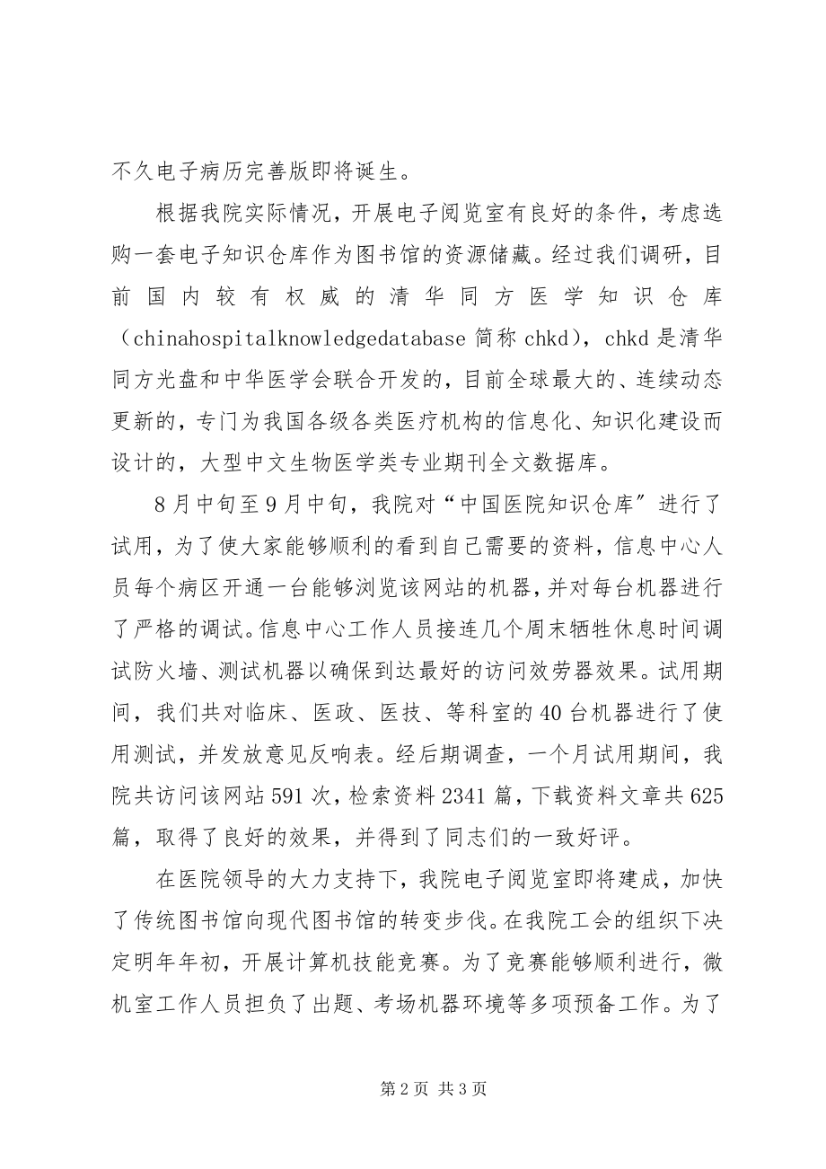 2023年医院信息中心工作计划.docx_第2页