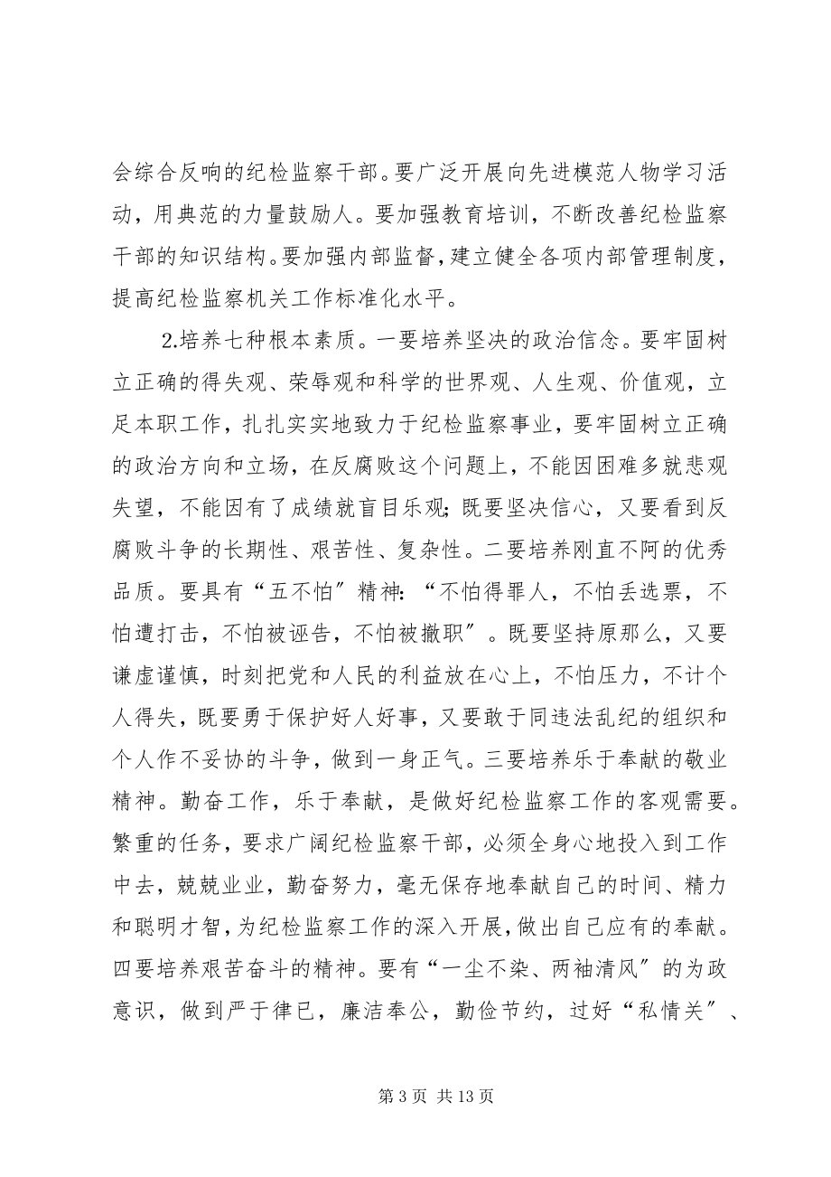 2023年基层纪委书记纪检监察会议的致辞.docx_第3页