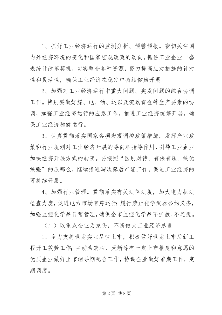 2023年工信委工业指导意见.docx_第2页