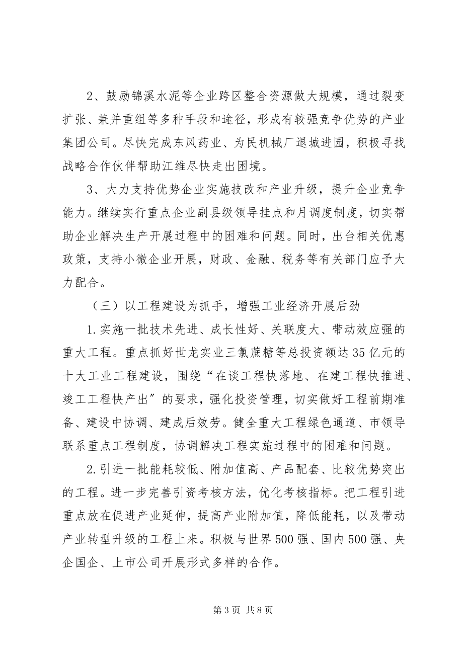 2023年工信委工业指导意见.docx_第3页