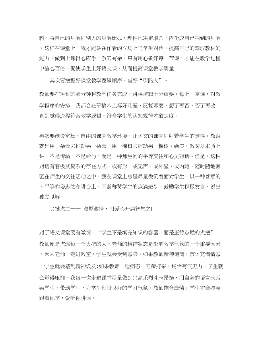 2023年语文老师教学心得体会3篇.docx_第2页