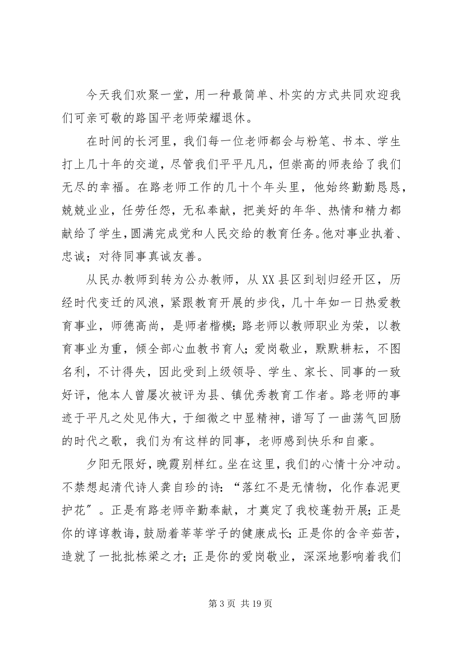 2023年街道机关退休同志欢送仪式上的致辞.docx_第3页