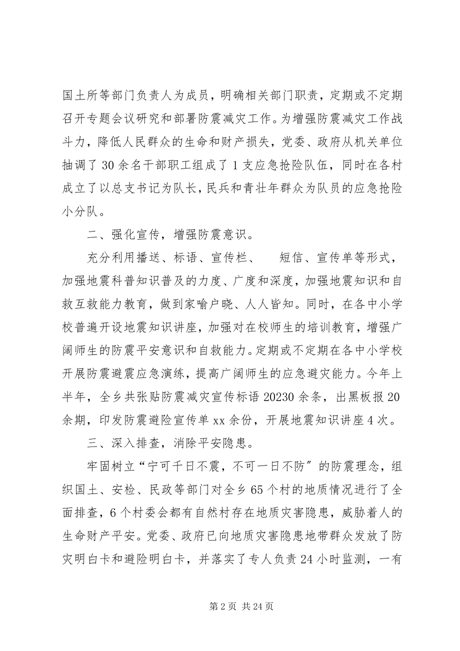 2023年乡镇防震减灾工作总结及工作计划.docx_第2页