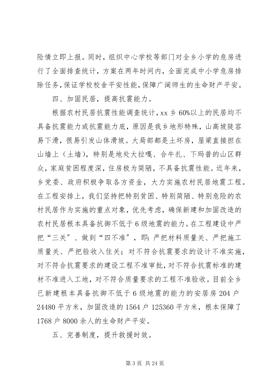 2023年乡镇防震减灾工作总结及工作计划.docx_第3页