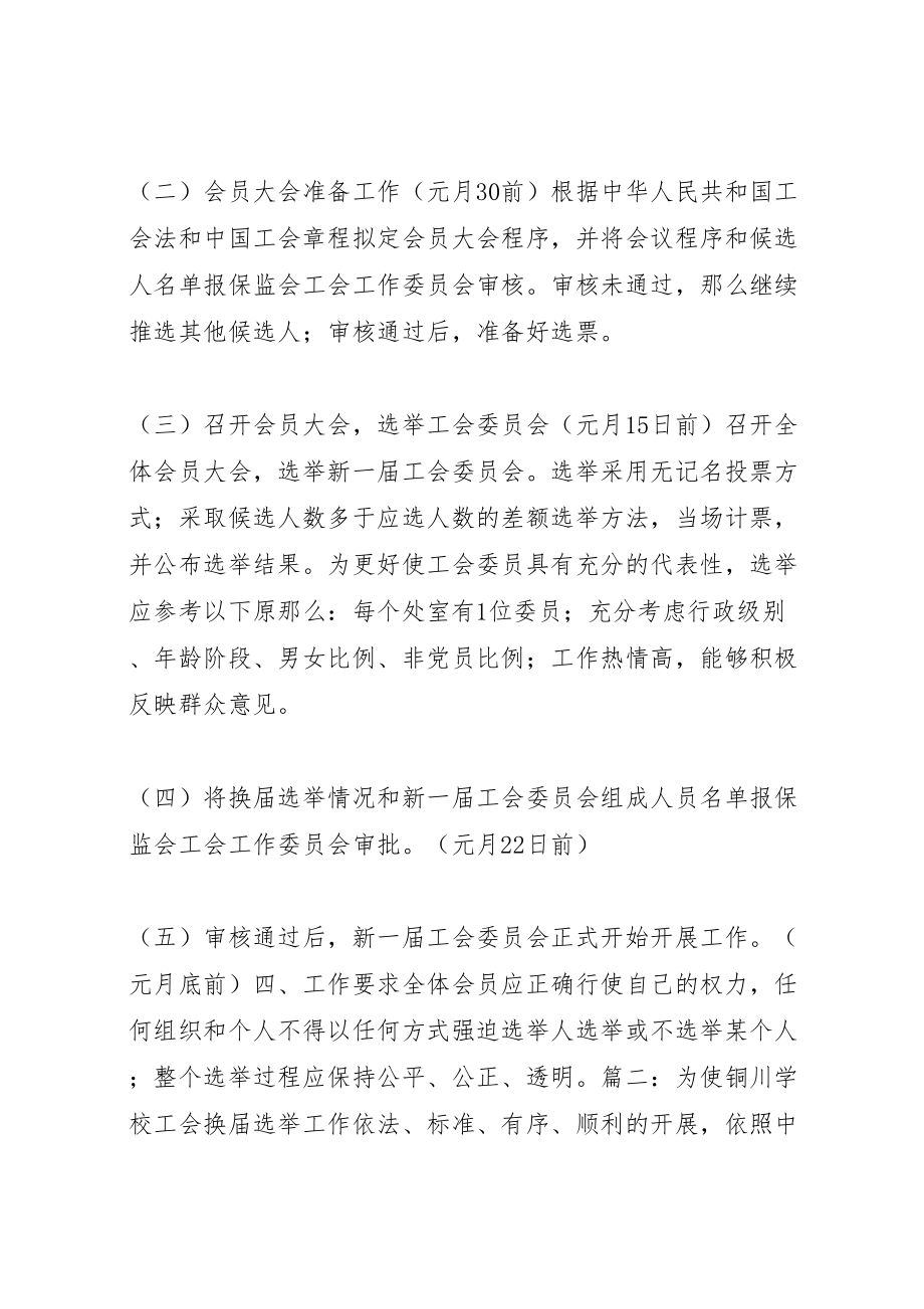 2023年工会换届选举方案.doc_第2页