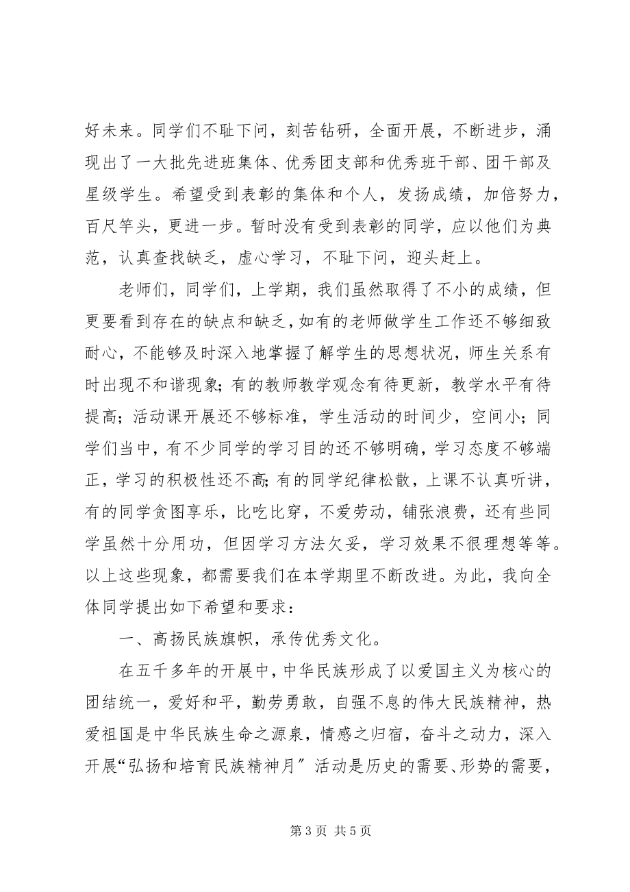 2023年学校开学典礼暨总结表彰大会上致辞稿.docx_第3页