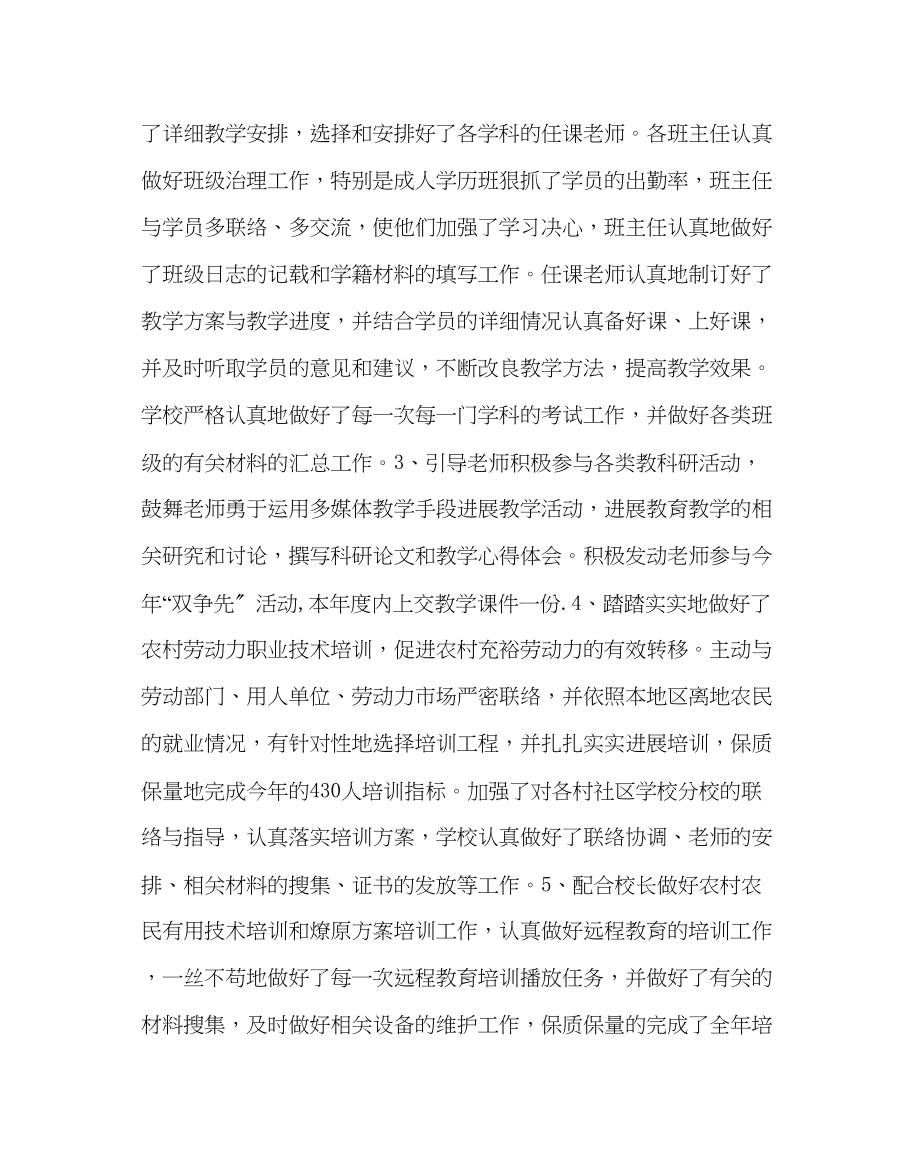 2023年教务处成校教务工作总结.docx_第2页