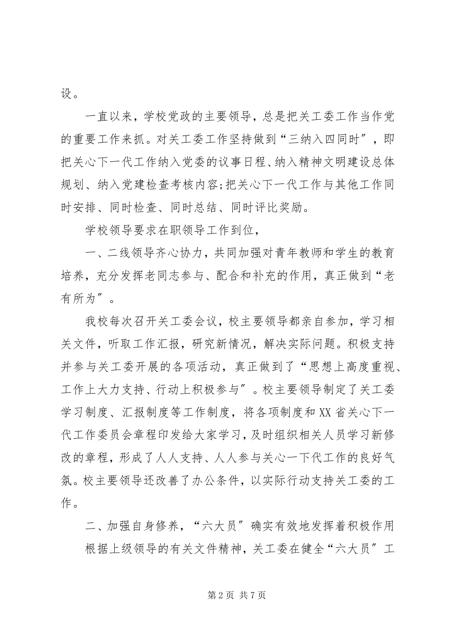 2023年狠抓“五好”关工委创建继续深化青少思想教育.docx_第2页