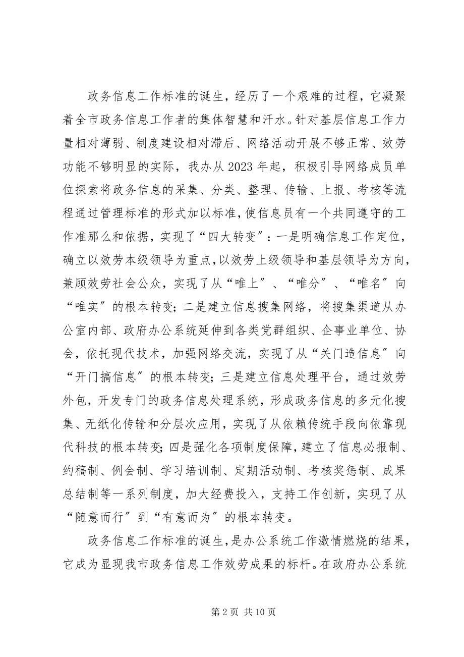 2023年我市政务信息工作的调研.docx_第2页