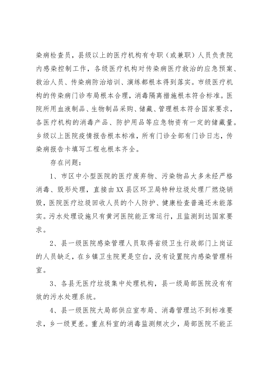 2023年传染病防治监督检查工作总结2.docx_第2页