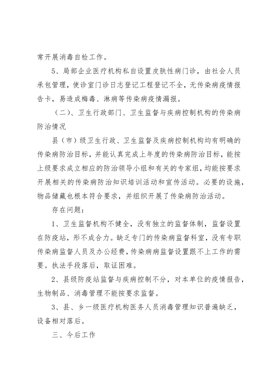 2023年传染病防治监督检查工作总结2.docx_第3页