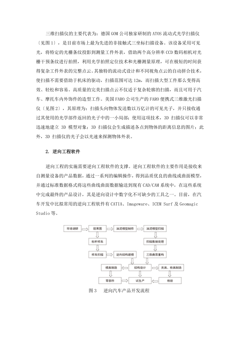 2023年汽车开发过程中的逆向工程技术.doc_第3页