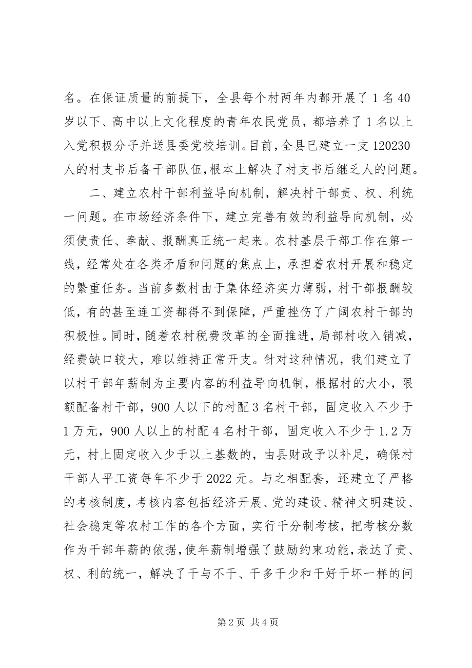 2023年积极探索村级组织管理新机制.docx_第2页