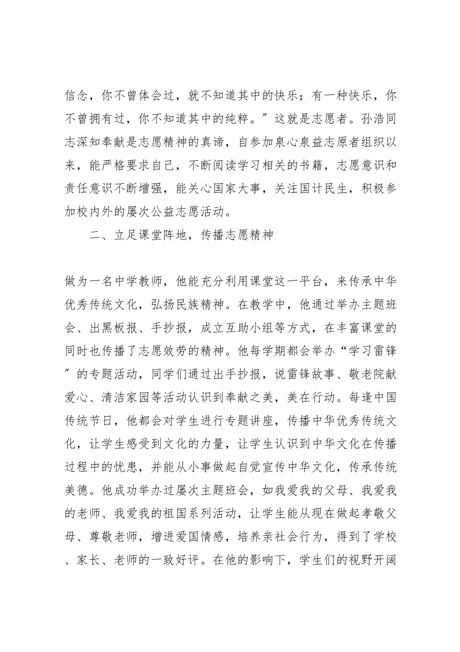 2023年孙浩先进事迹材料.doc_第2页