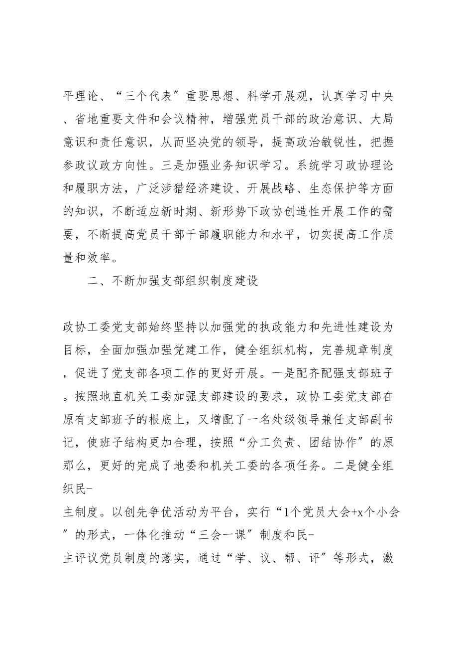 2023年政协机关党建亮点工作汇报七篇.doc_第2页