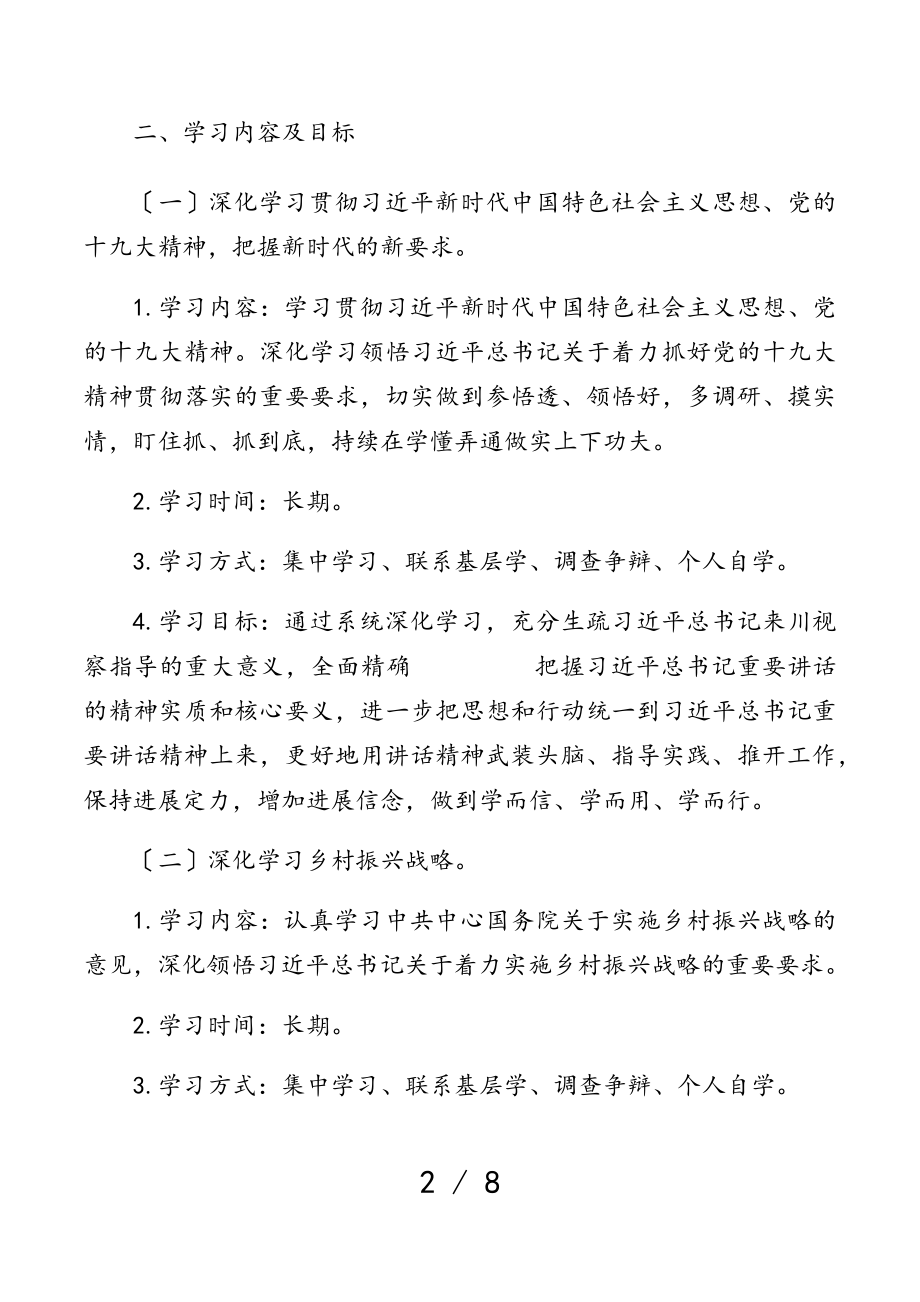 XX镇党委中心组2023年度理论学习计划.doc_第2页