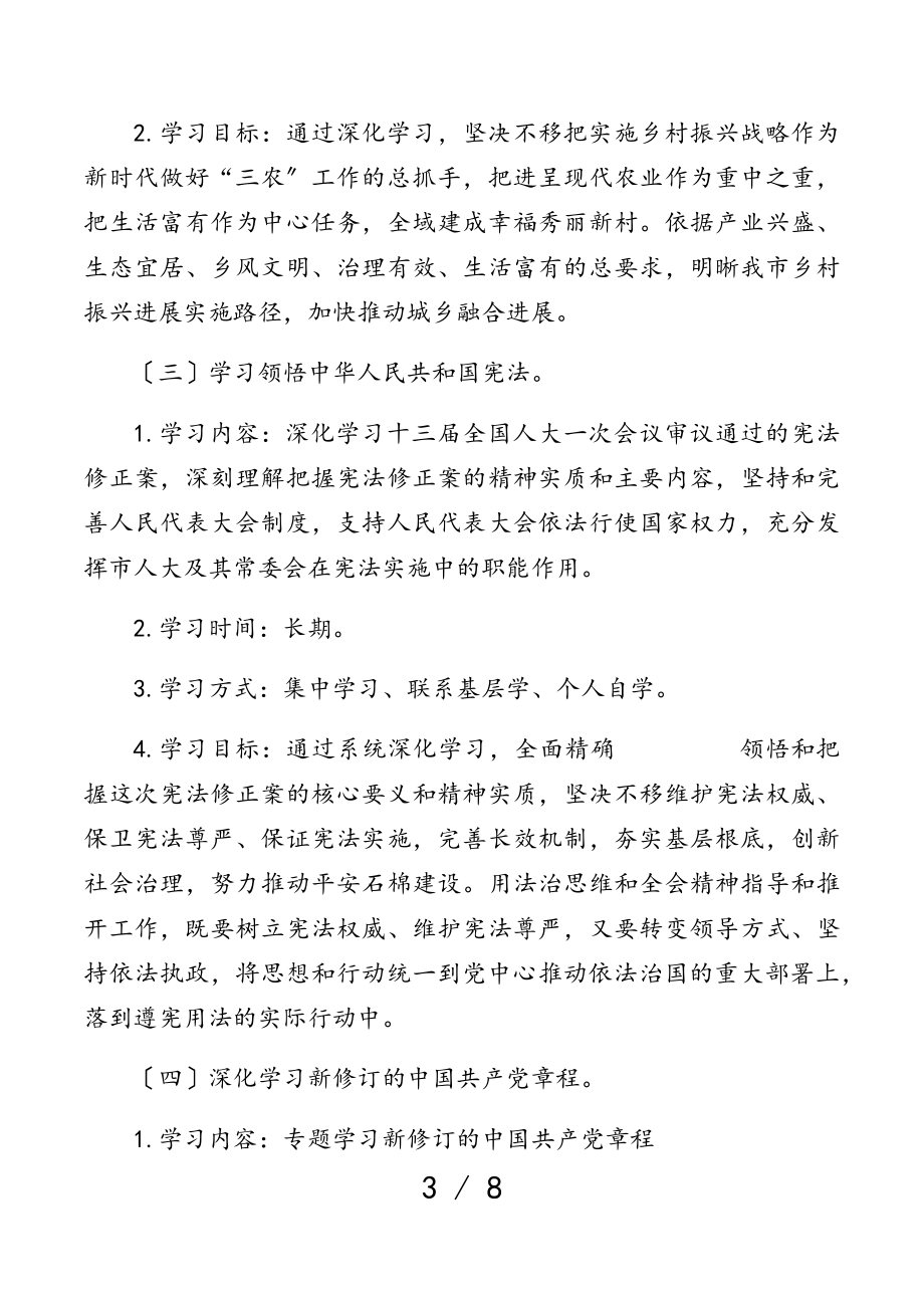 XX镇党委中心组2023年度理论学习计划.doc_第3页