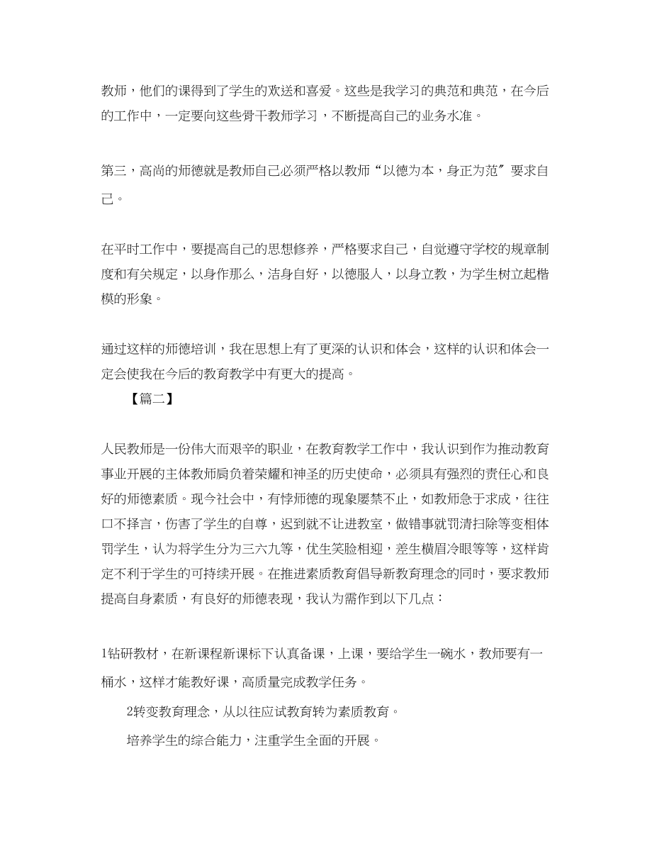 2023年师德师风学习心得体会范本2.docx_第2页